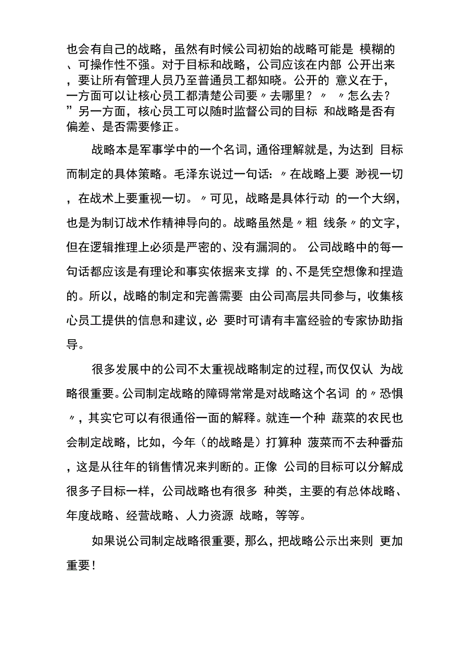 公司管理方案设计_第4页