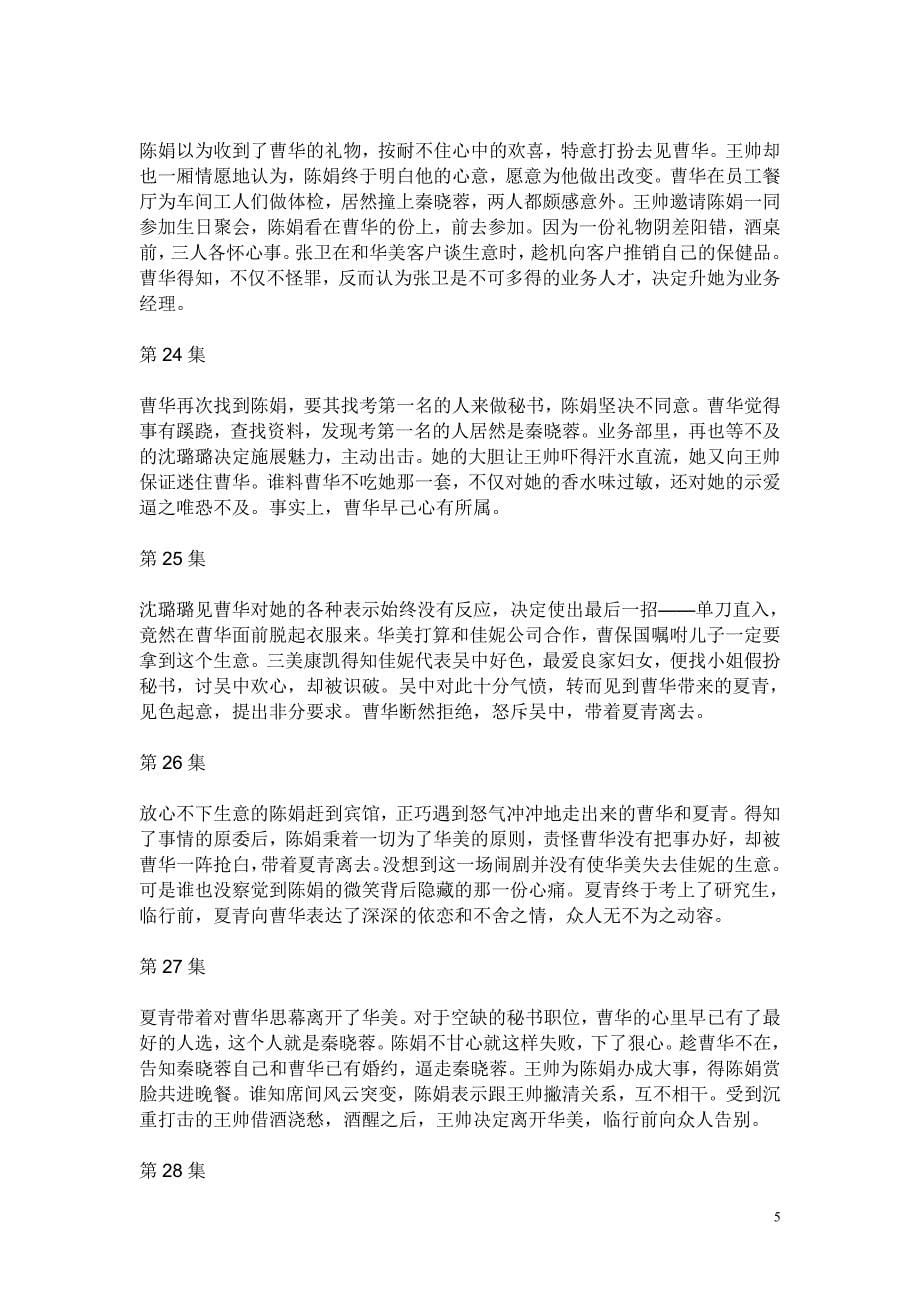 曹老板十八个秘书.doc_第5页