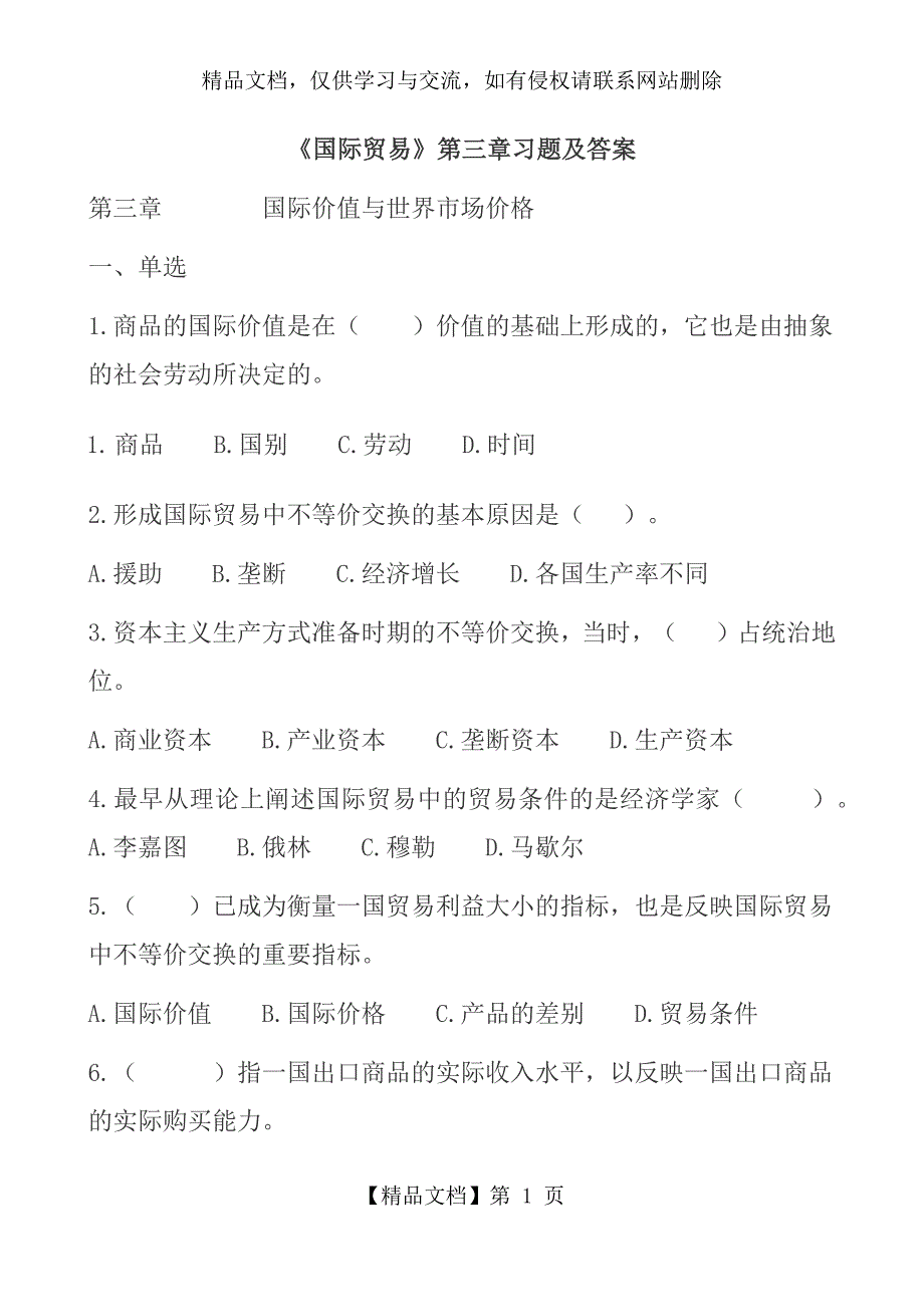 《国际贸易》第三章习题及答案_第1页