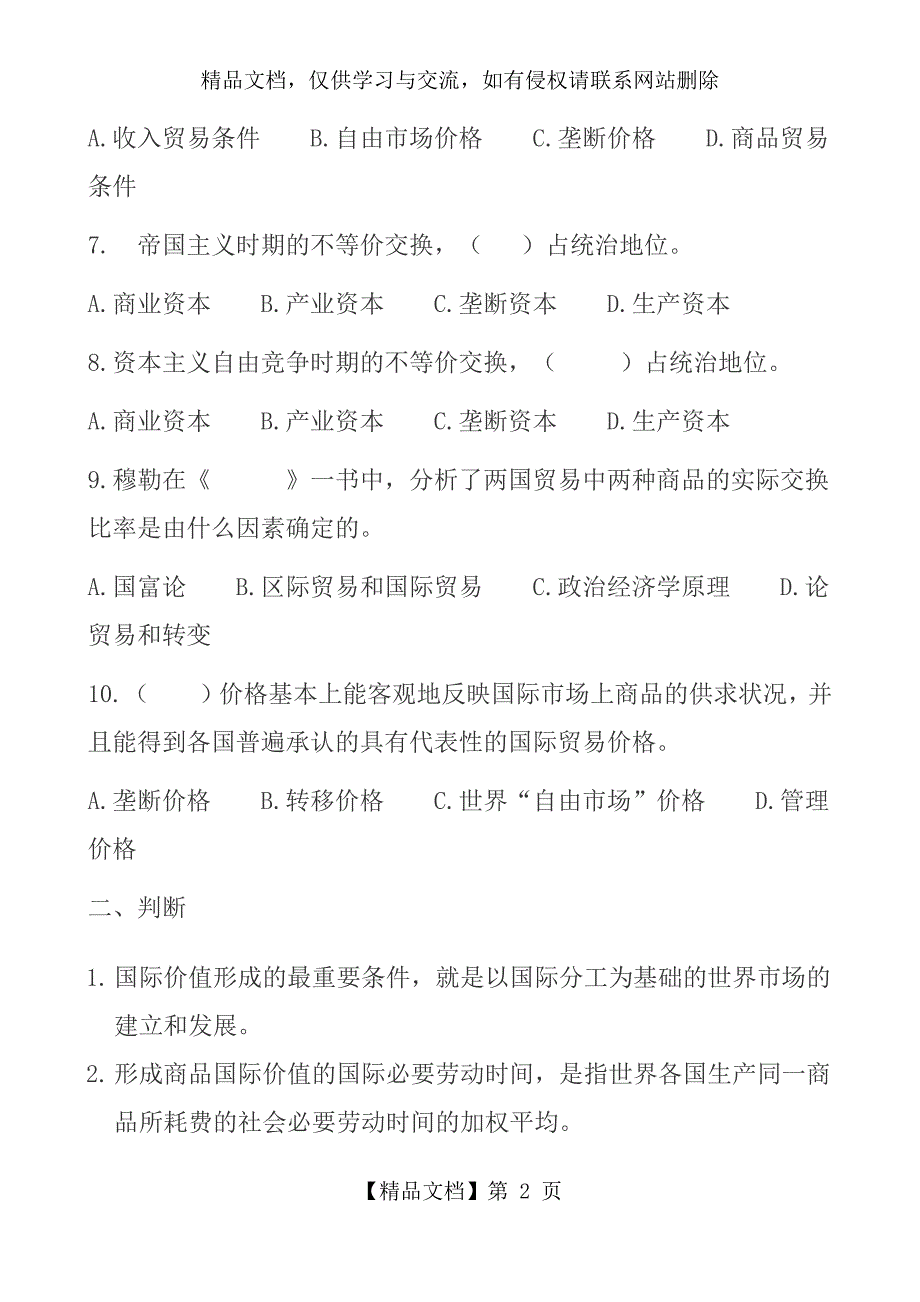 《国际贸易》第三章习题及答案_第2页