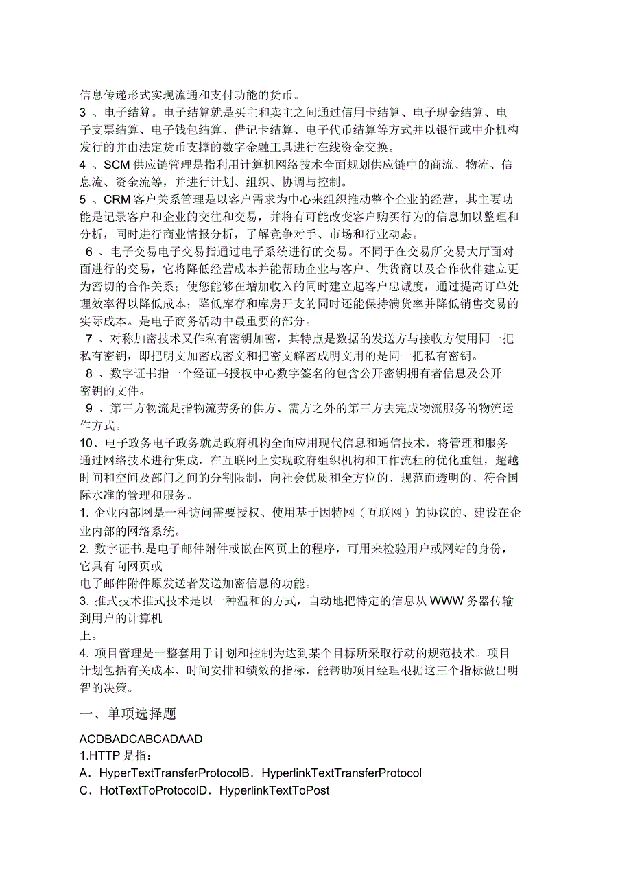 电子商务方建生版试题及答案_第2页