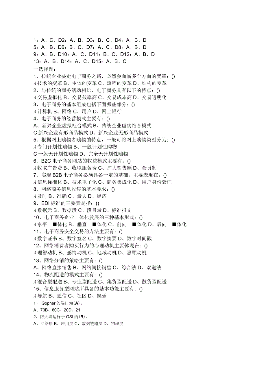 电子商务方建生版试题及答案_第4页