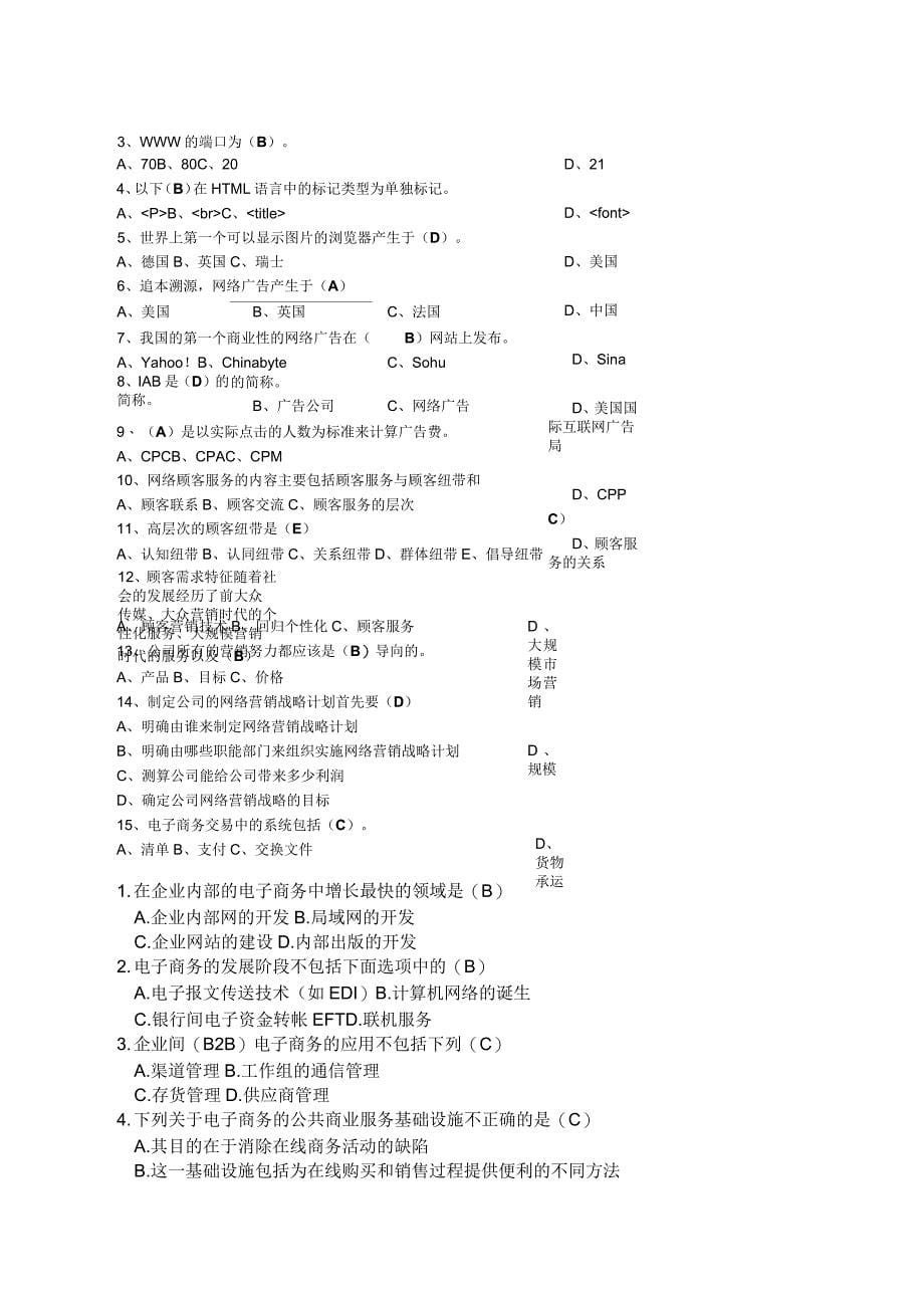 电子商务方建生版试题及答案_第5页