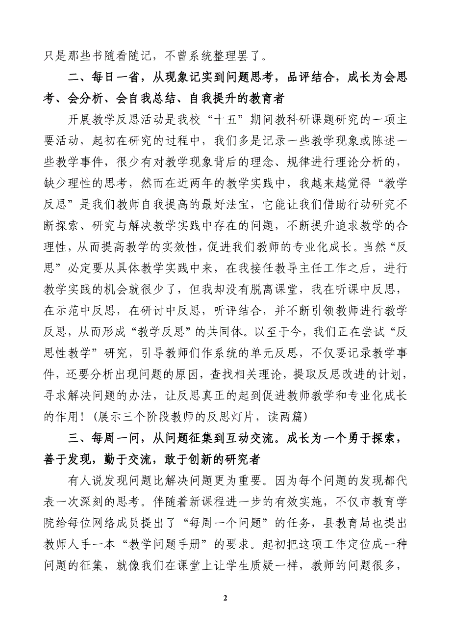 经验交流材料.doc_第2页