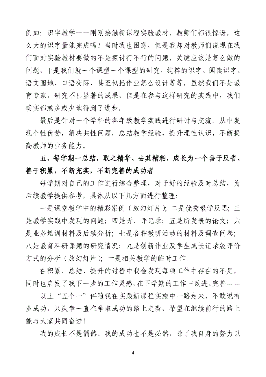 经验交流材料.doc_第4页