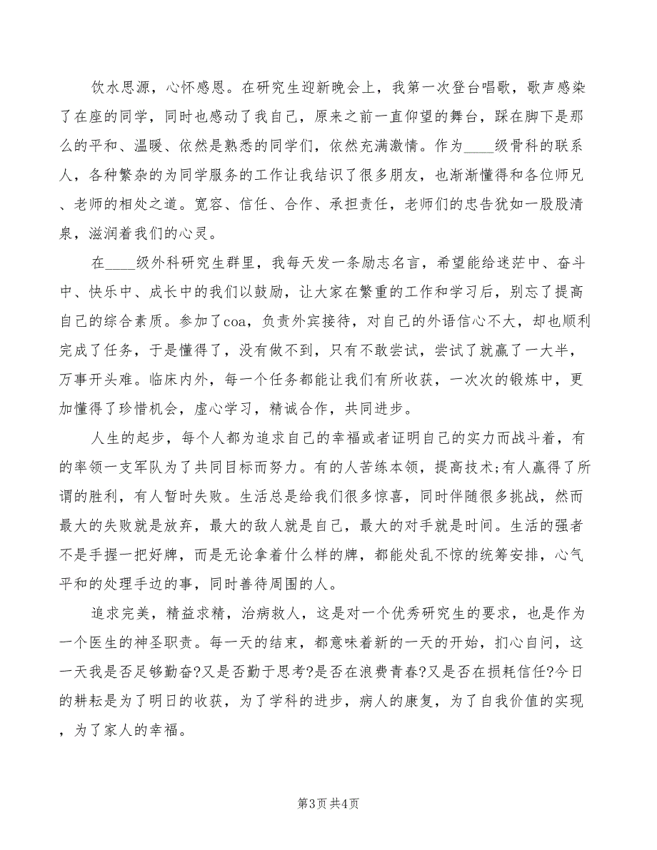 2022年精选护士节演讲稿_第3页