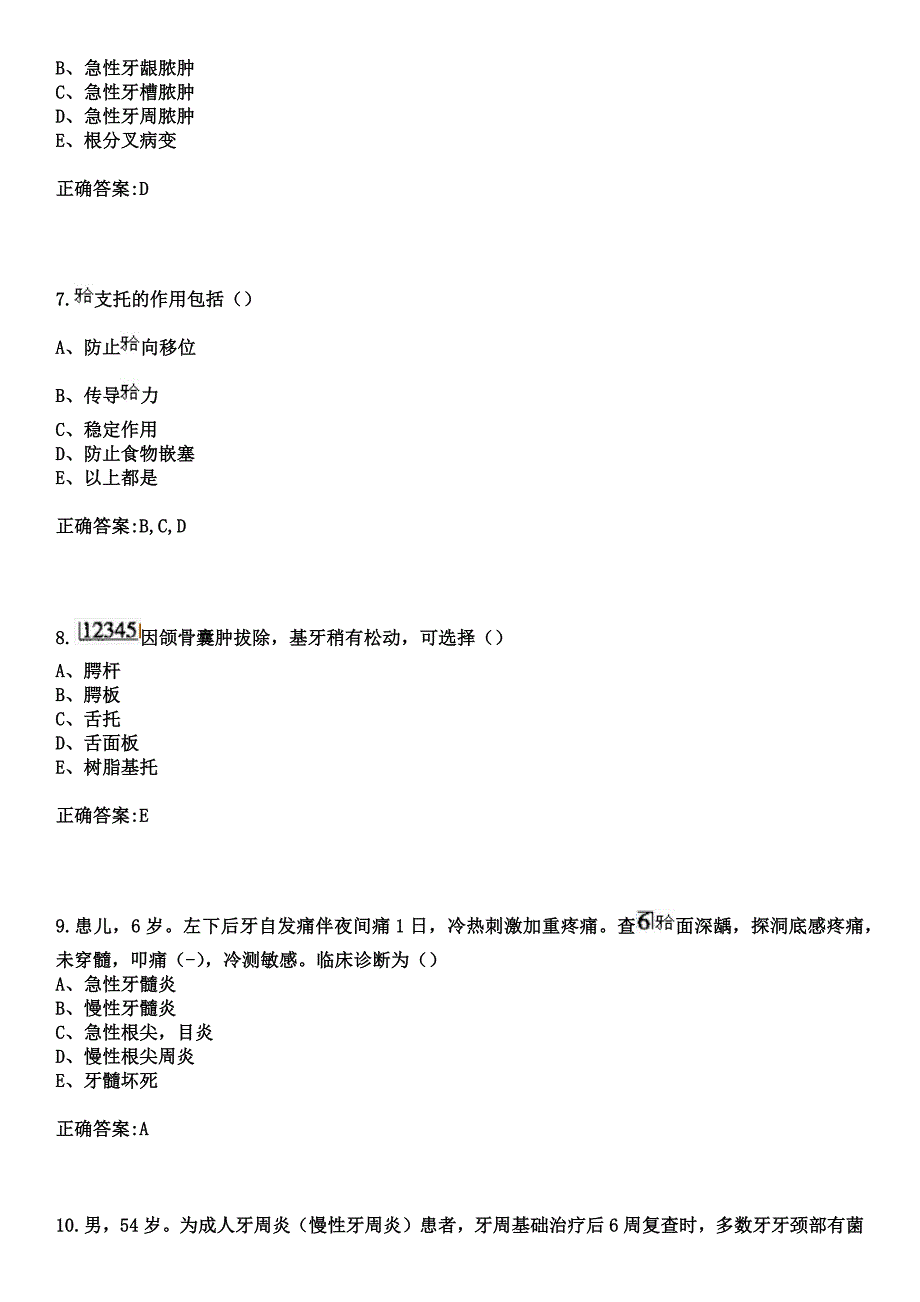 2023年尤溪县中医院住院医师规范化培训招生（口腔科）考试历年高频考点试题+答案_第3页