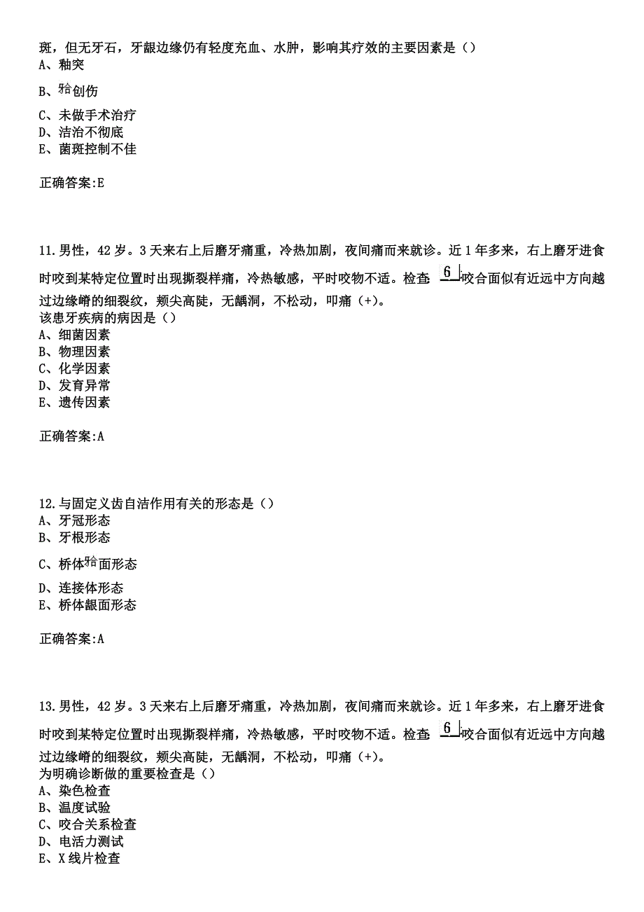 2023年尤溪县中医院住院医师规范化培训招生（口腔科）考试历年高频考点试题+答案_第4页