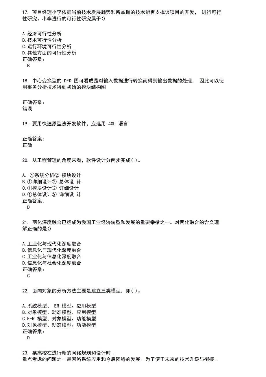 2022～2023高级软考考试题库及满分答案492_第4页