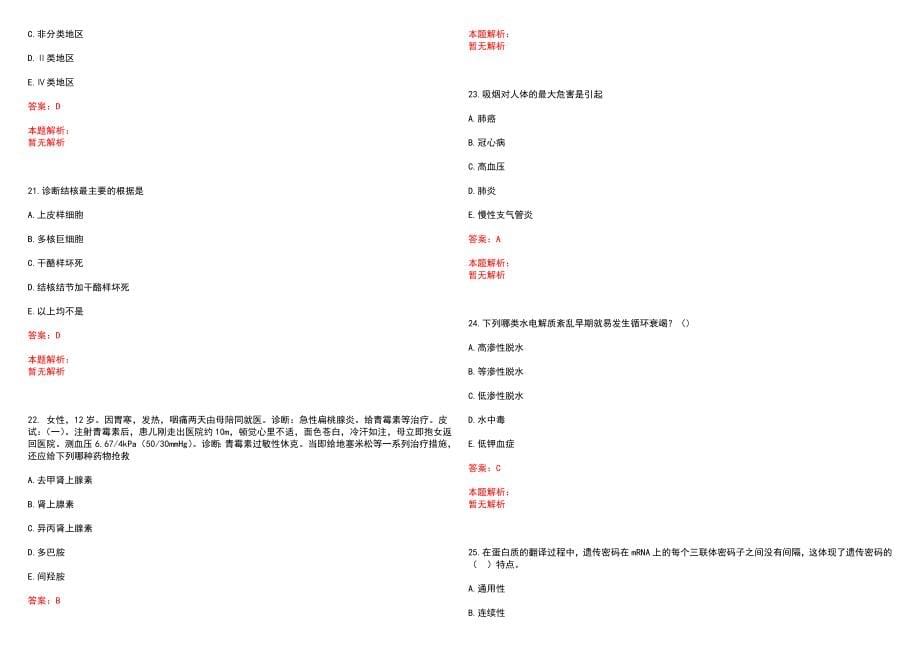 2023年大庆友谊医院全日制高校医学类毕业生择优招聘考试历年高频考点试题含答案解析_第5页