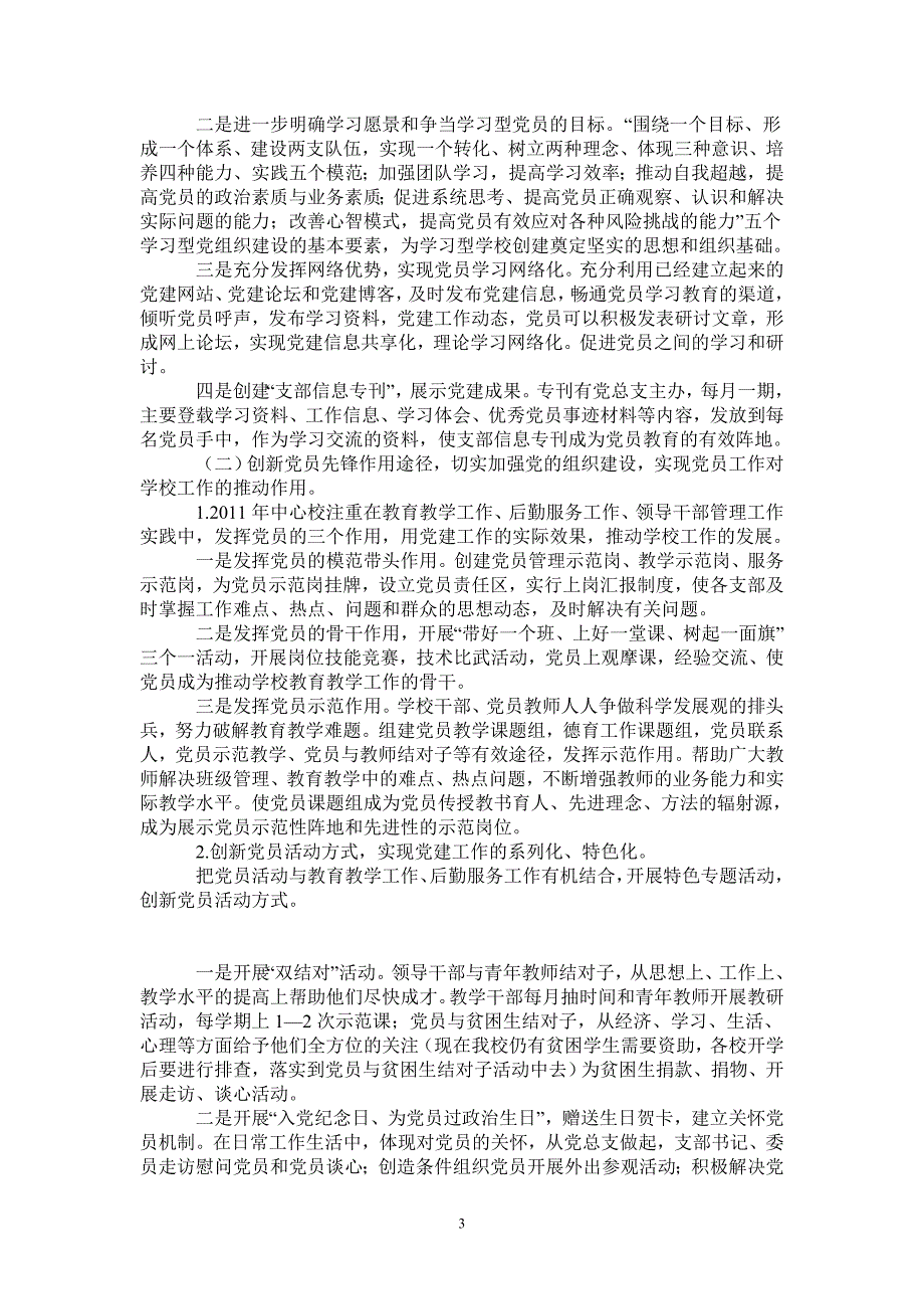 2021年党支部党建工作计划_第3页