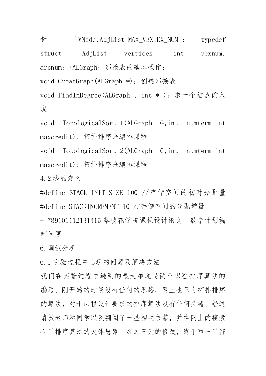 数据结构教学计划编制（共5篇）_第4页