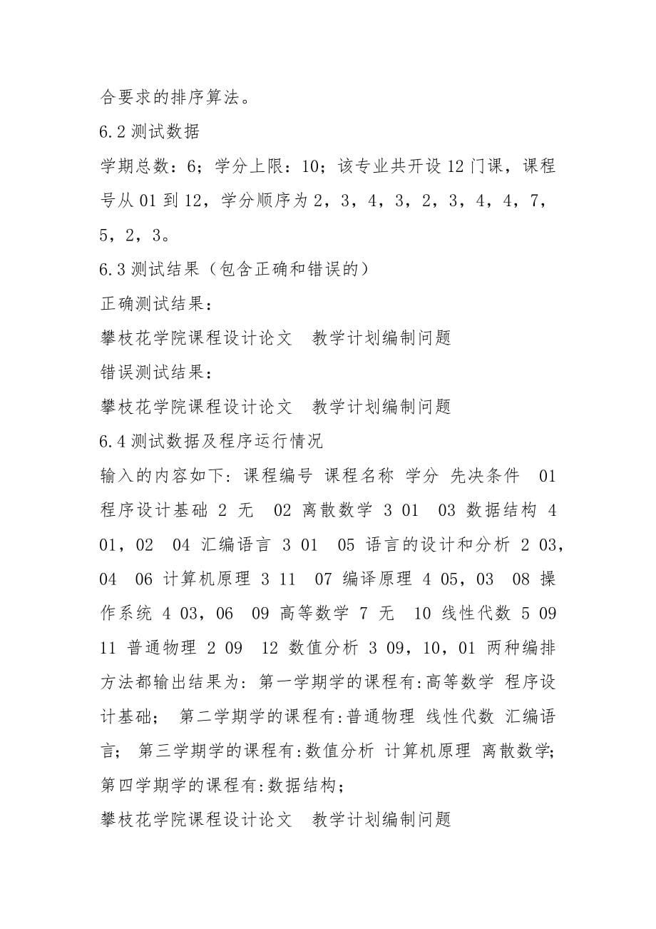 数据结构教学计划编制（共5篇）_第5页