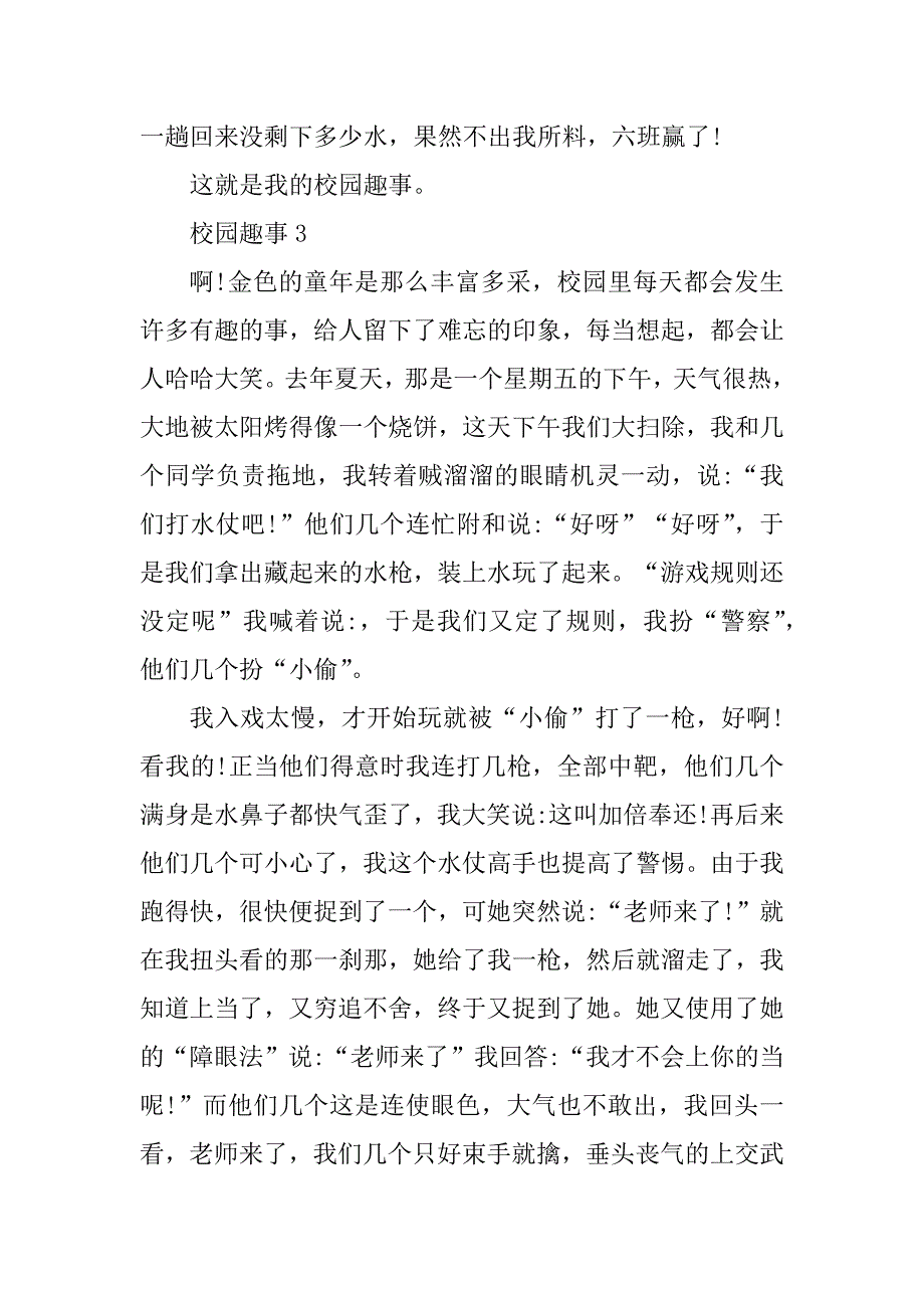 2023年在学校发生的有趣的事四年级作文_第3页