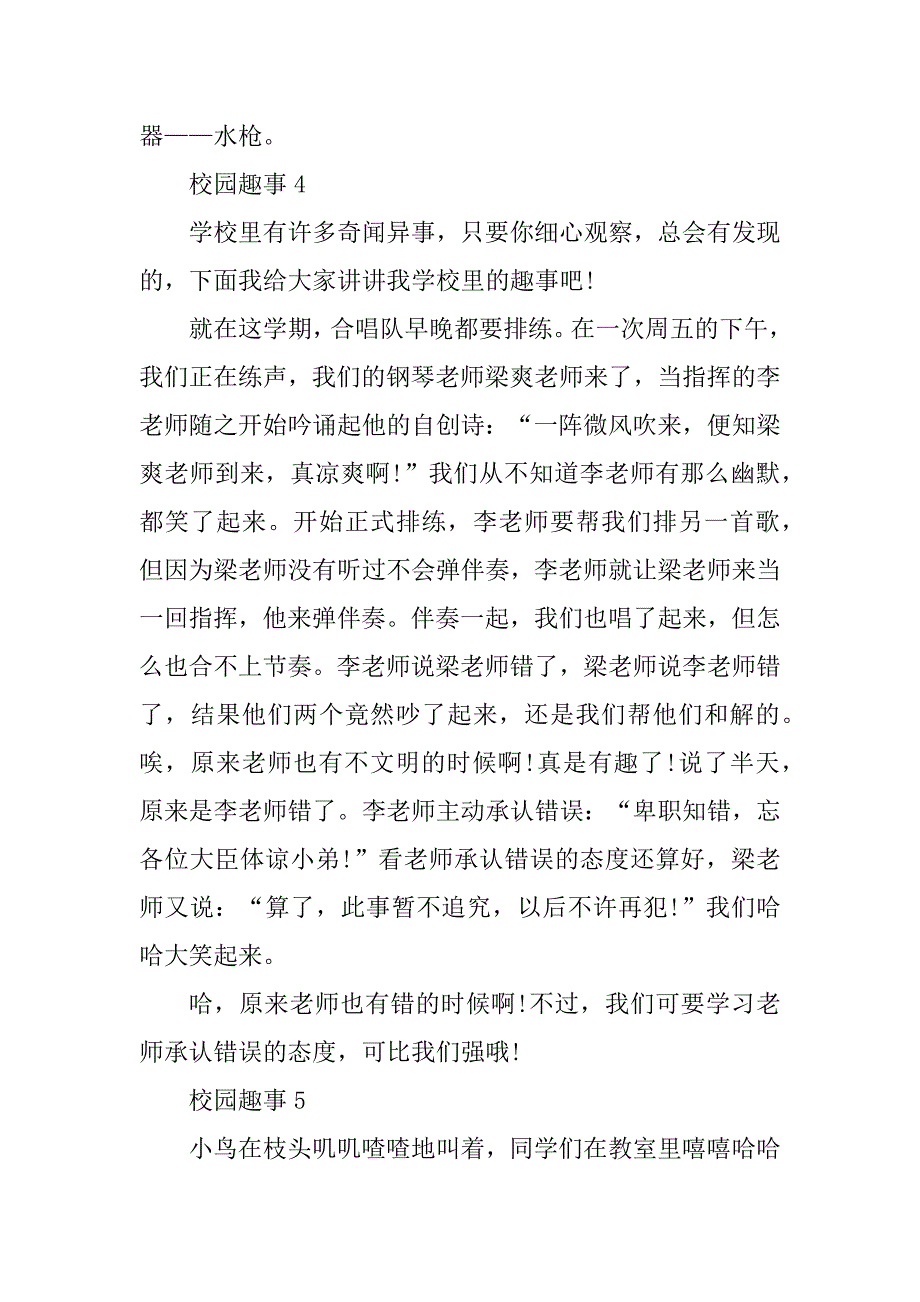 2023年在学校发生的有趣的事四年级作文_第4页