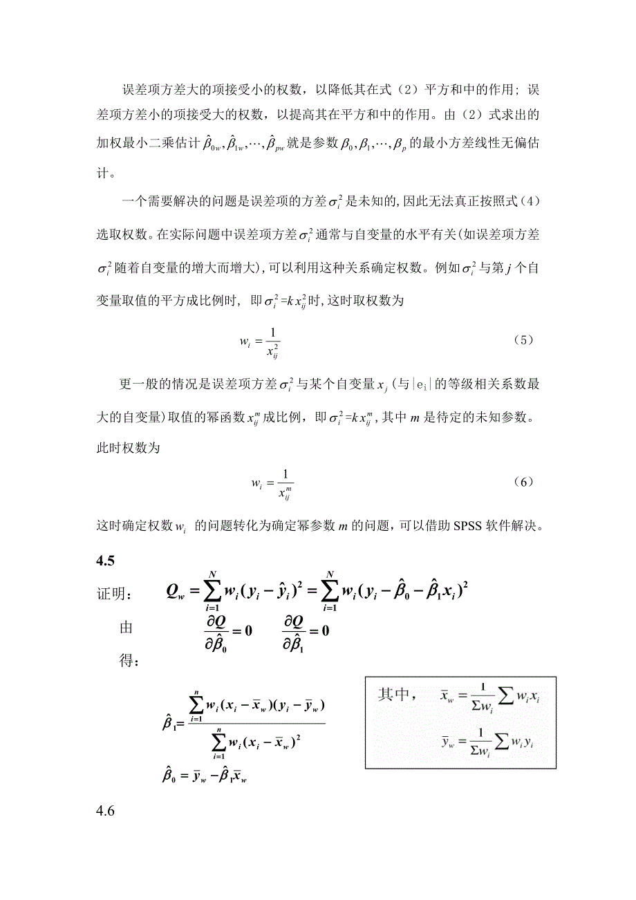 应用回归分析第四章部分答案_第3页