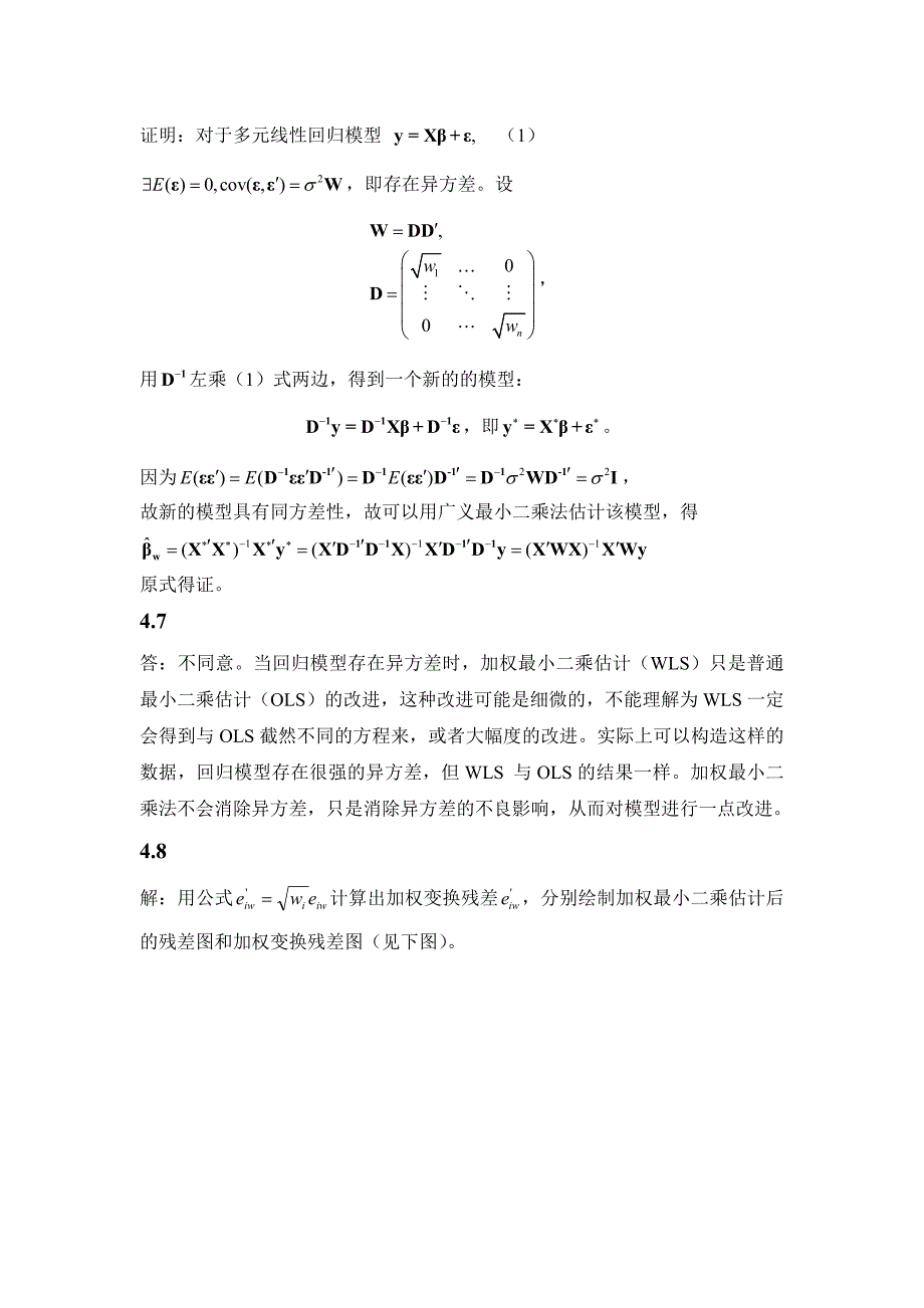 应用回归分析第四章部分答案_第4页