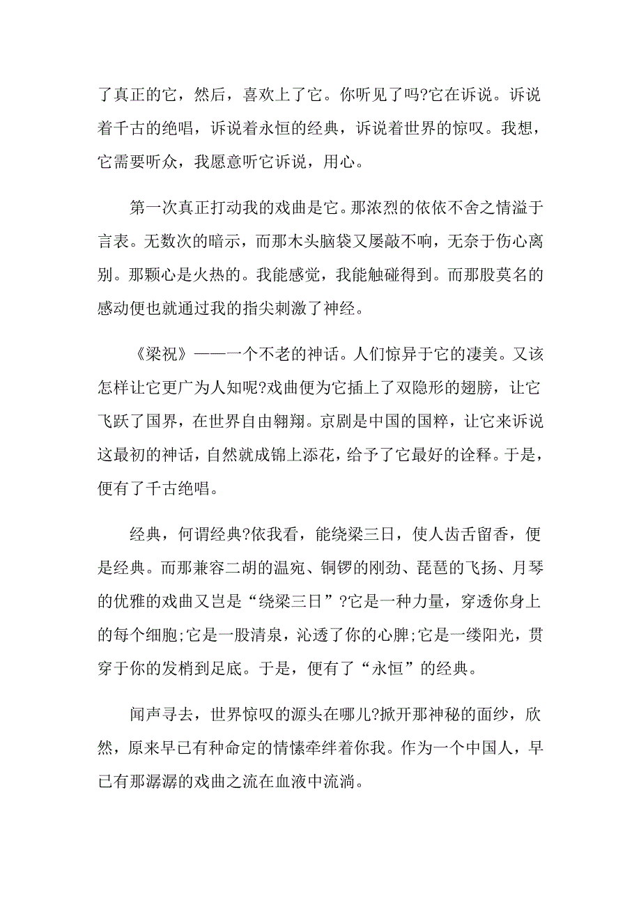 高三以戏曲为话题的作文五篇精选_第4页