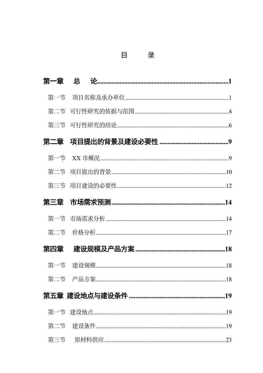 年产10000吨出口件及结构件项目可行性分析报告.doc_第2页