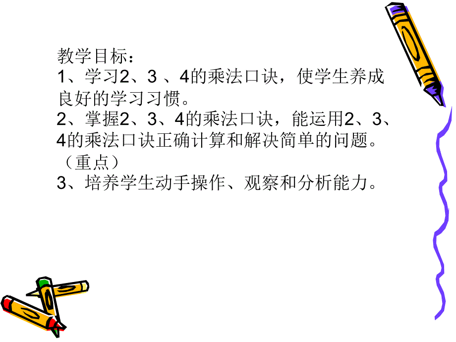 24的乘法口诀_第2页