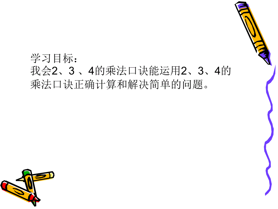 24的乘法口诀_第3页