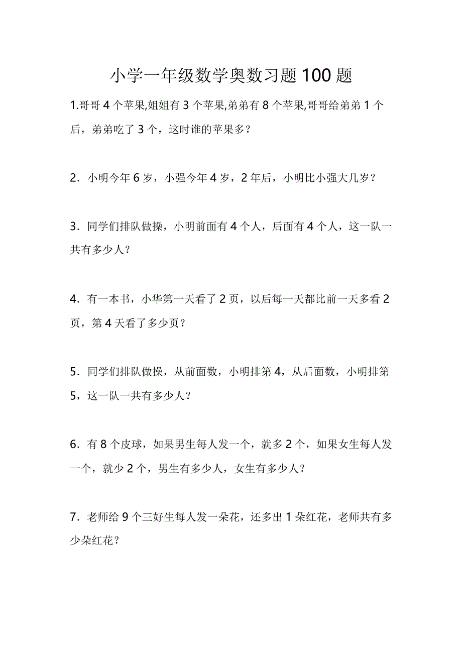 小学一年级数学奥数习题100题_第1页