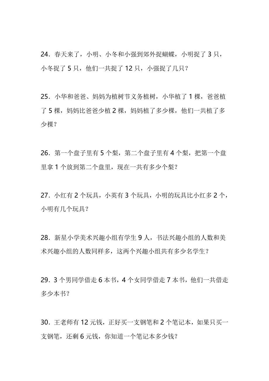 小学一年级数学奥数习题100题_第4页