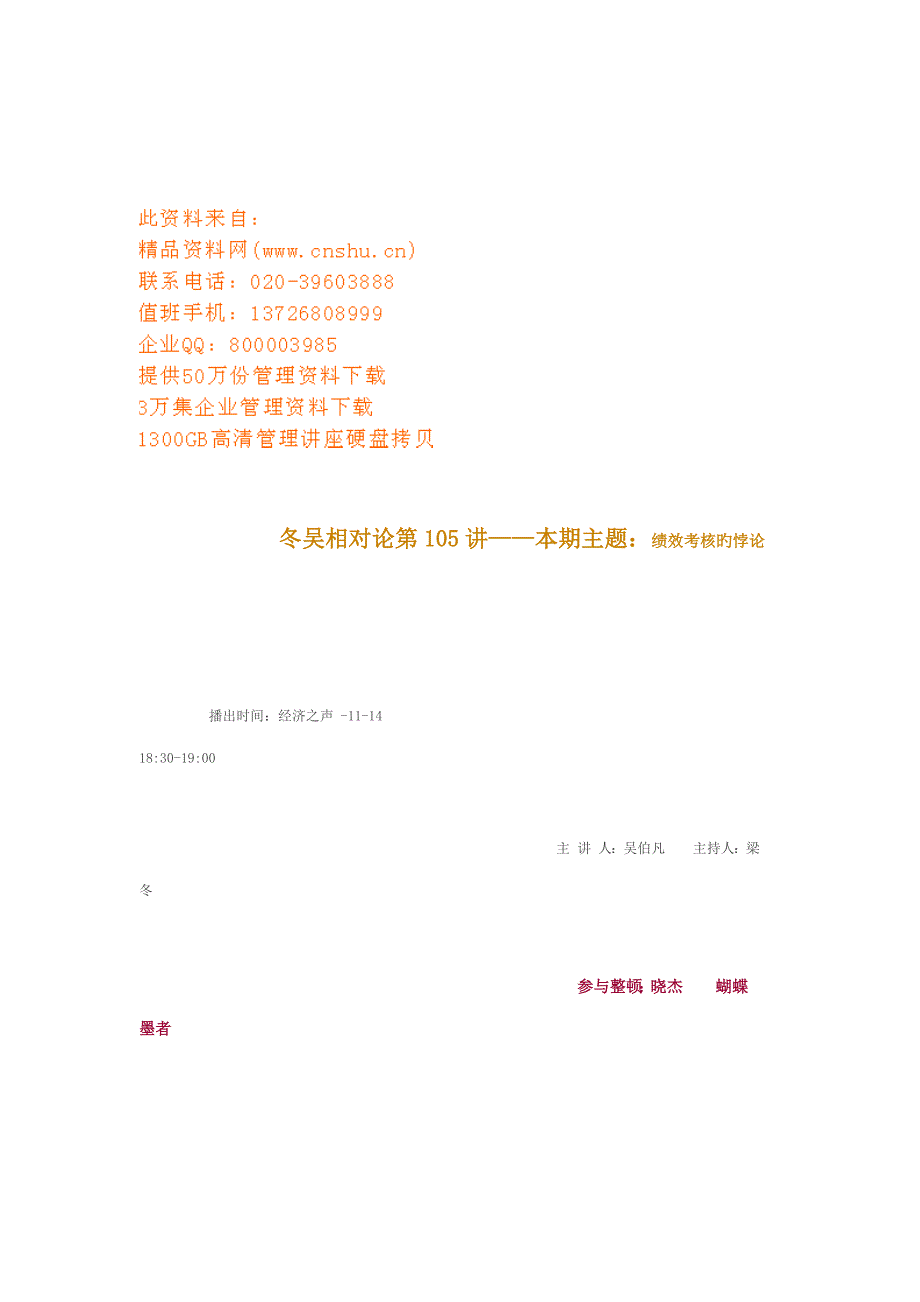 冬吴相对论之绩效考核的悖论_第1页