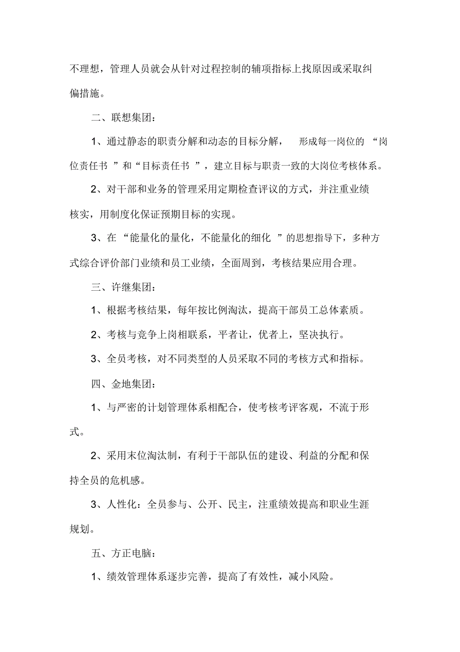 中国十家优秀企业绩效管理优点分析_第2页