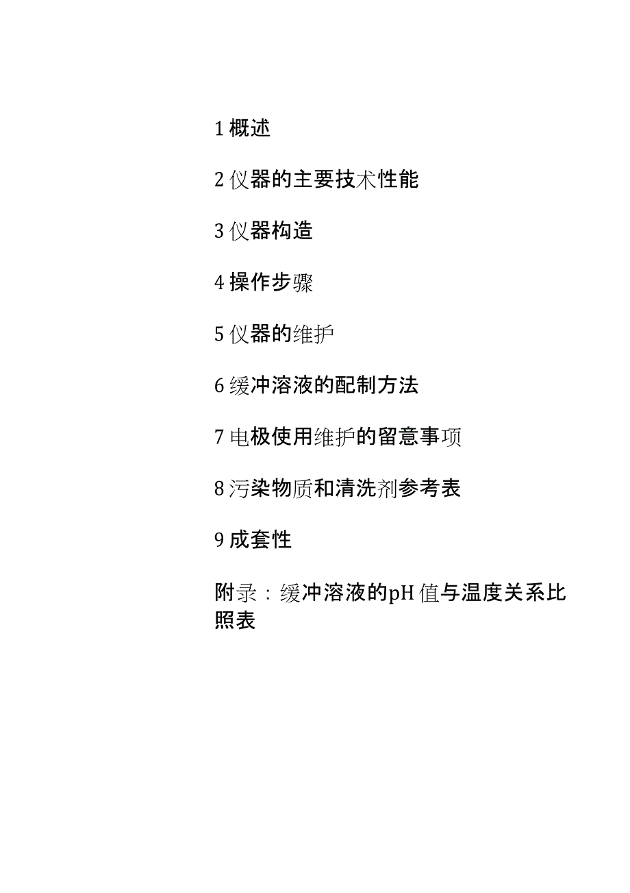 PHS25型pH计说明书_第3页