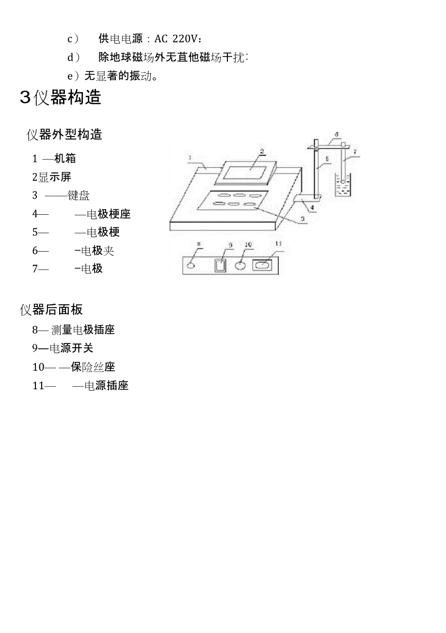 PHS25型pH计说明书_第5页