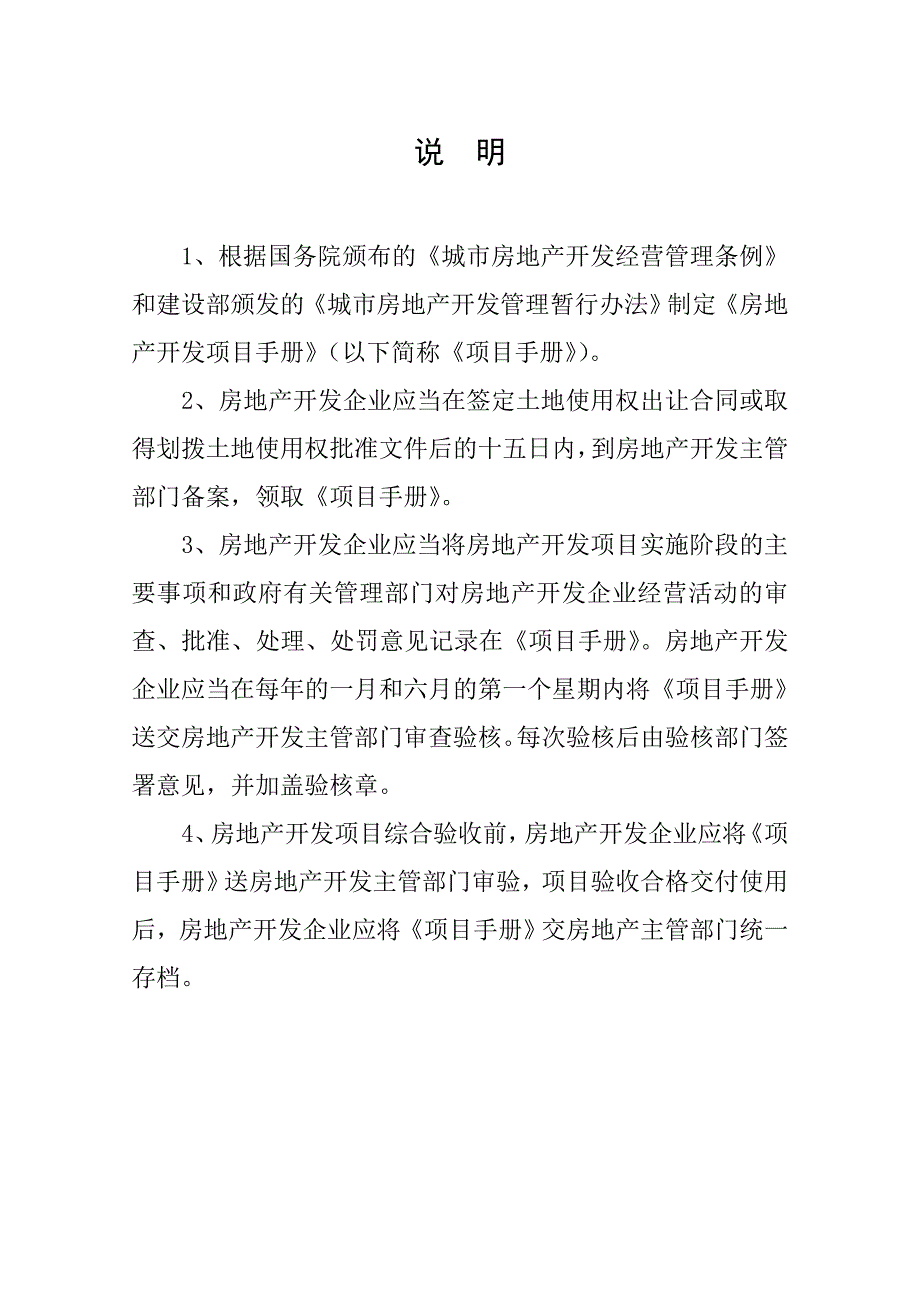 安康市房地产开发项目手册_第2页