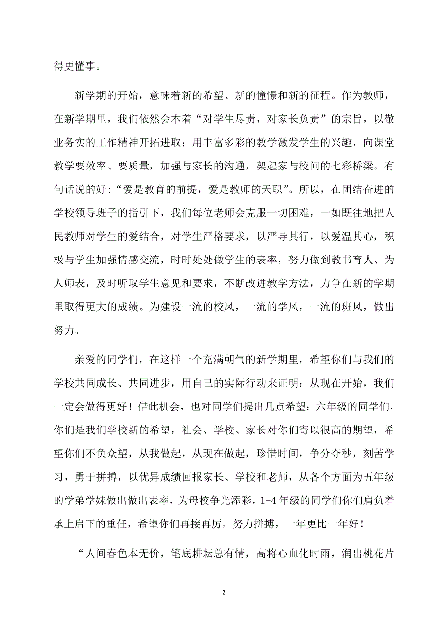 新学期的开学典礼教师代表发言稿_第2页