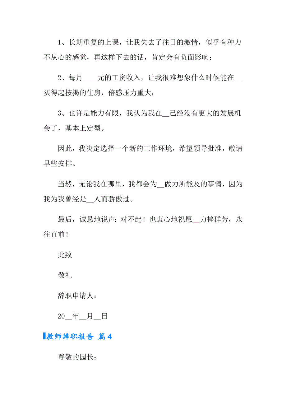 2022年有关教师辞职报告范文集合十篇_第4页