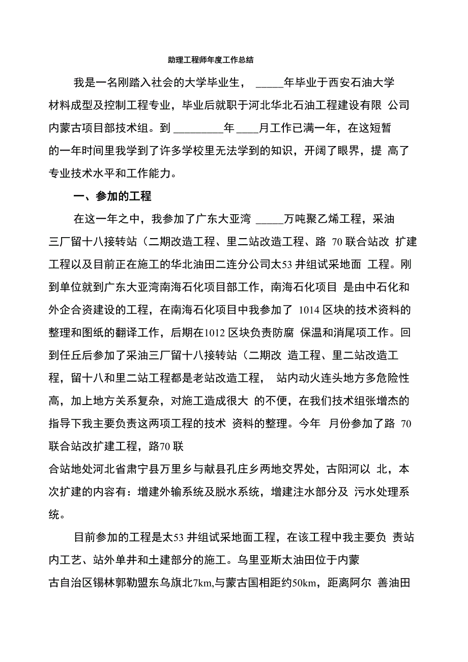 助理工程师年度工作总结(5篇)_第1页