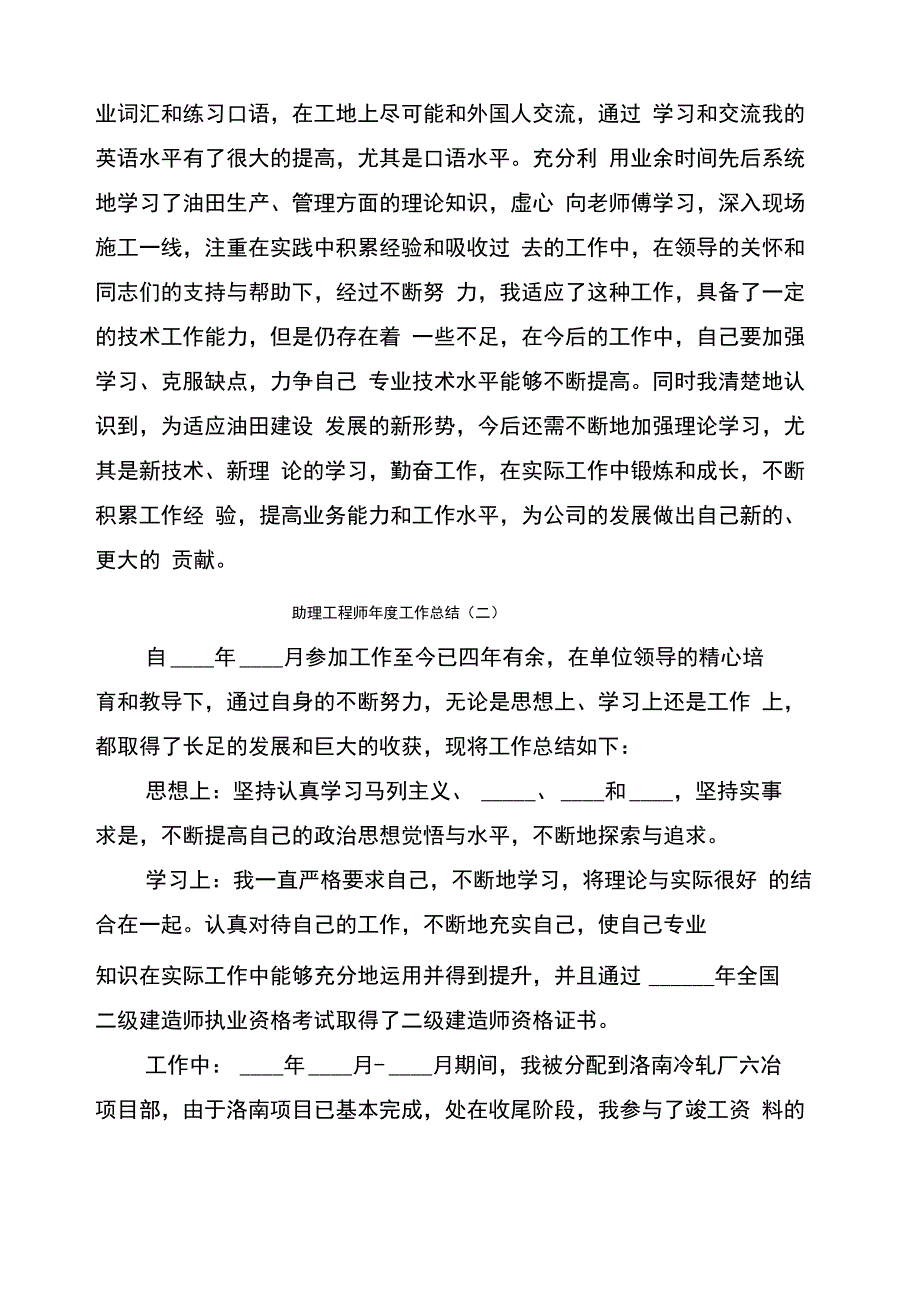 助理工程师年度工作总结(5篇)_第3页