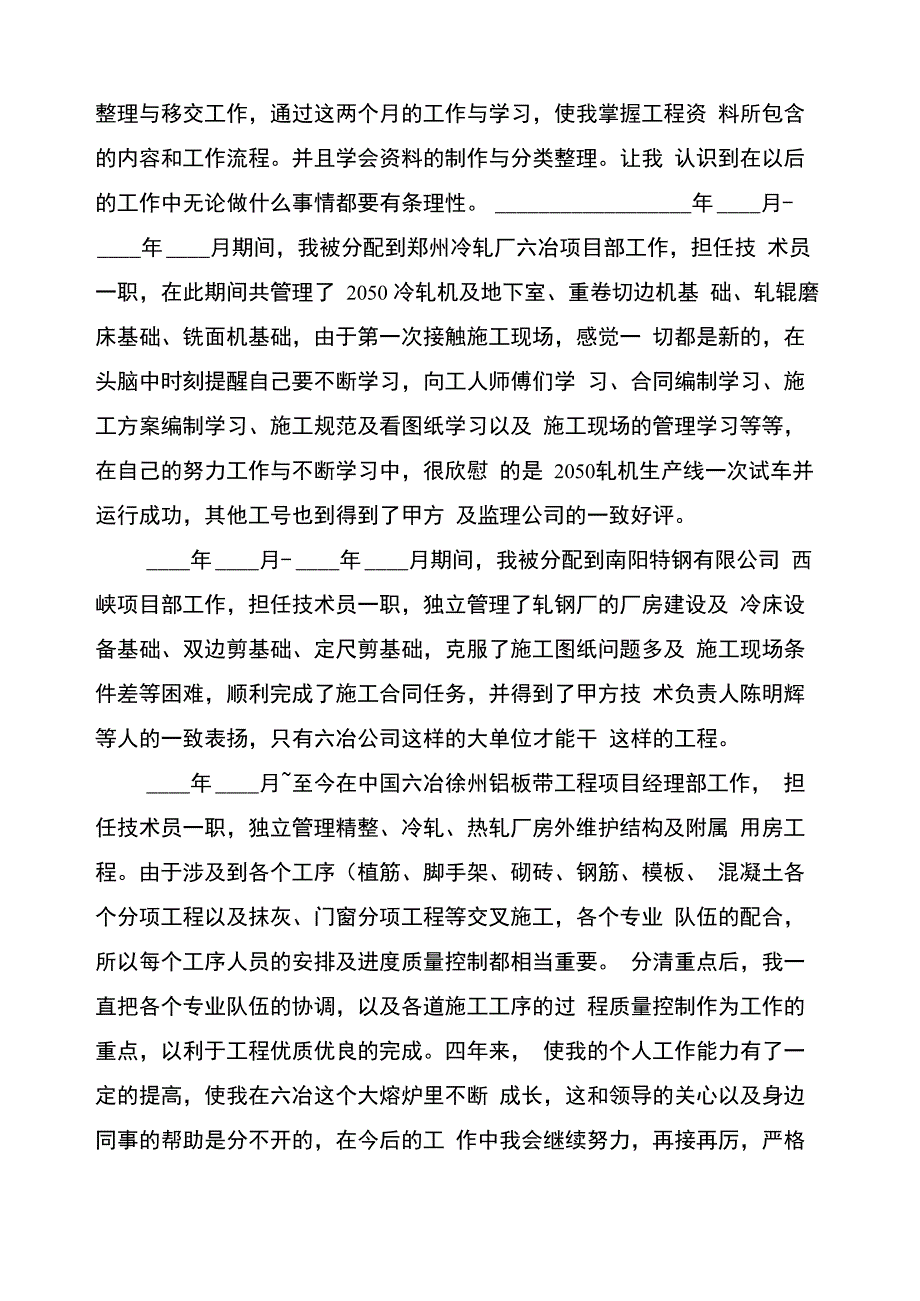 助理工程师年度工作总结(5篇)_第4页