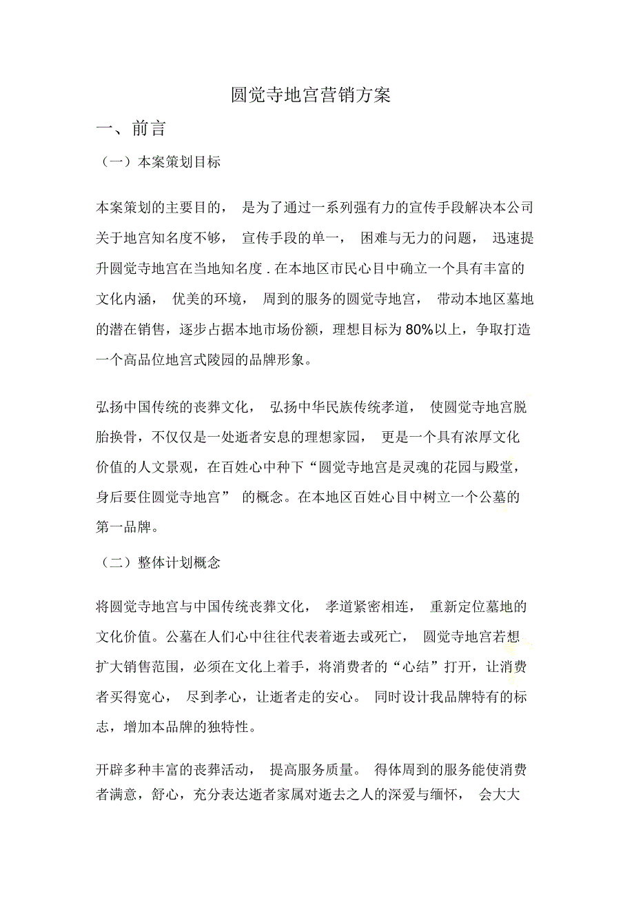 地宫营销方案_第2页