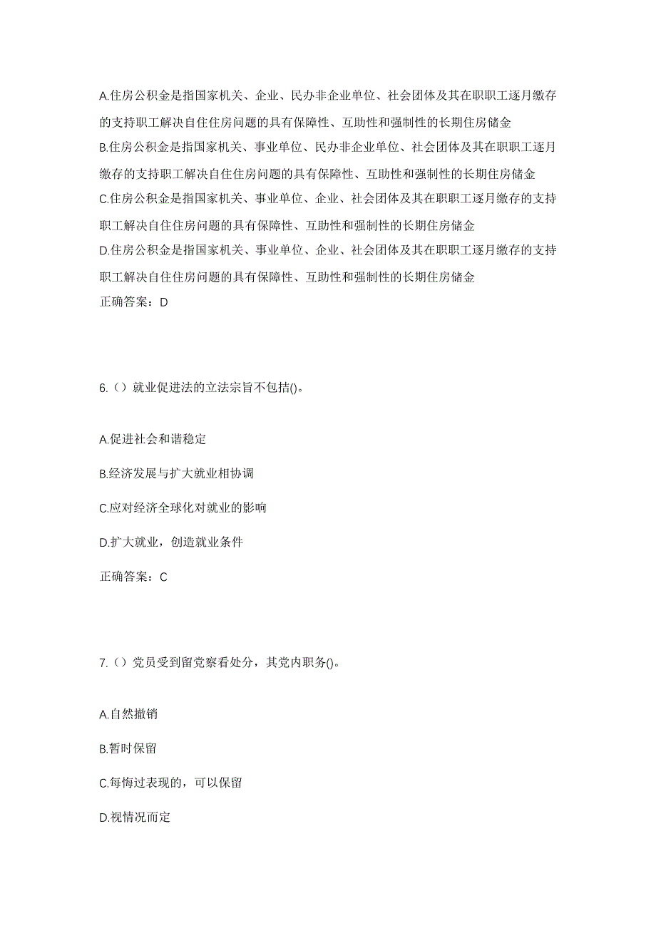 2023年四川省广元市昭化区红岩镇白果社区工作人员考试模拟题及答案_第3页