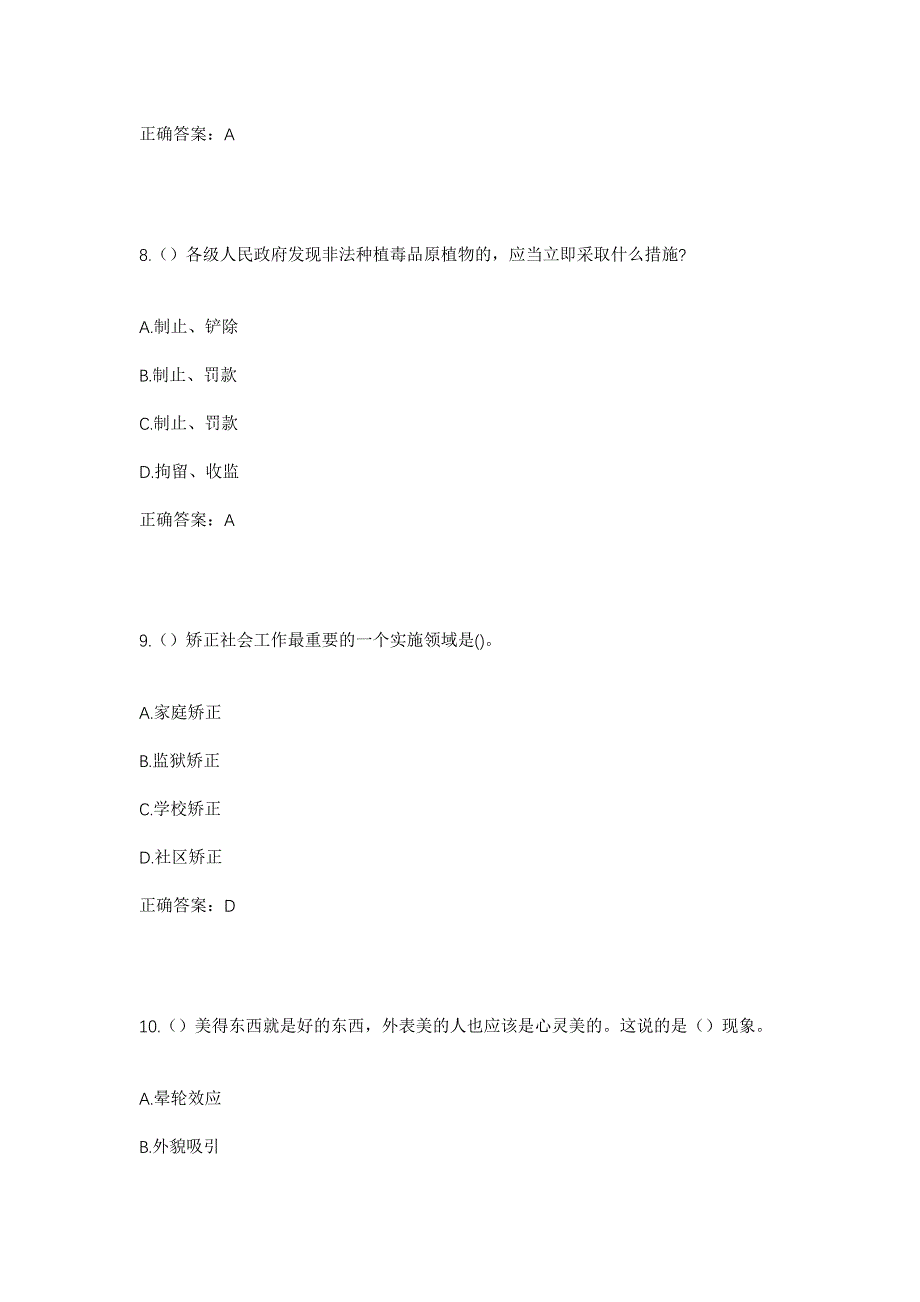 2023年四川省广元市昭化区红岩镇白果社区工作人员考试模拟题及答案_第4页