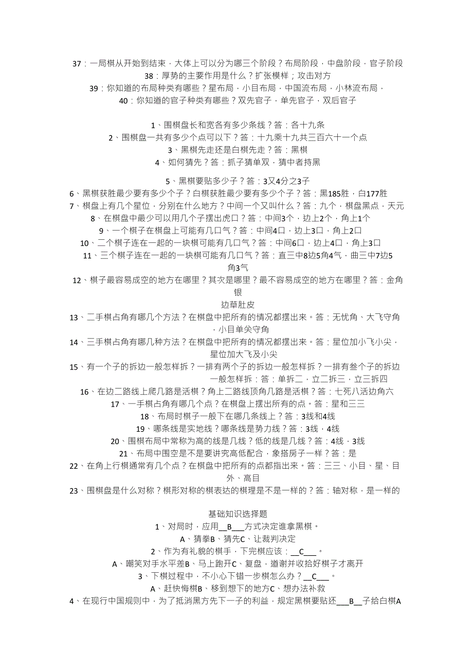 围棋在线升级考试理论题库_第4页