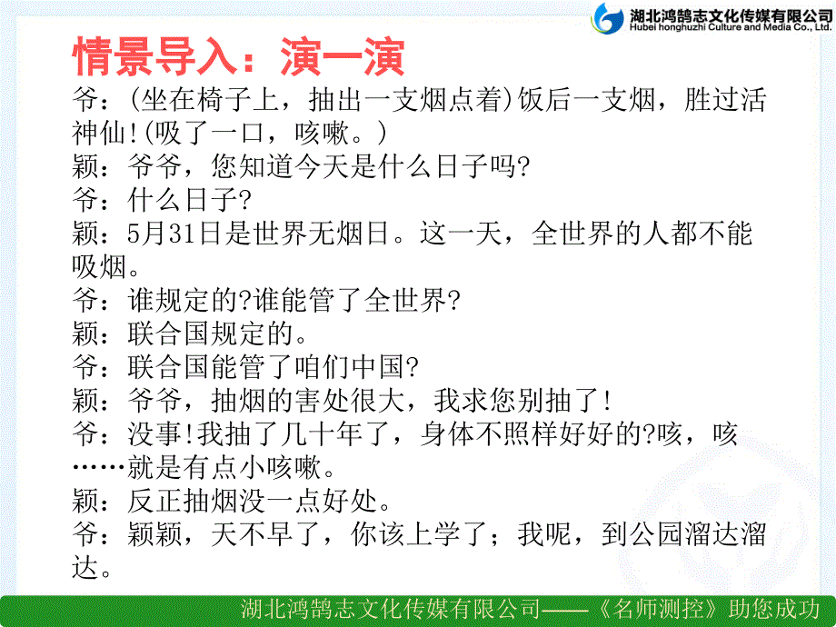 口语交际习作三课件_第4页