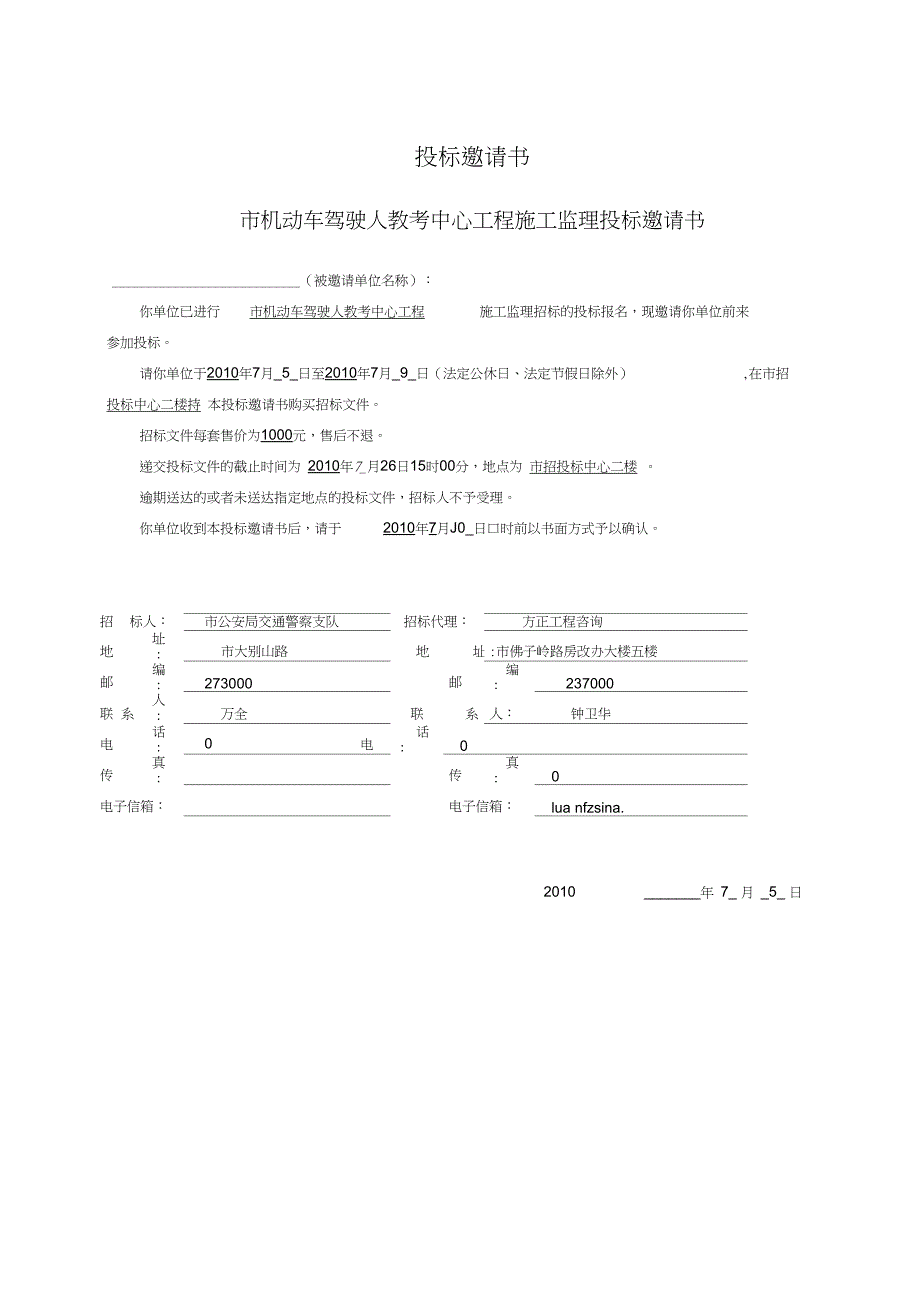 施工监理招标文件_第4页