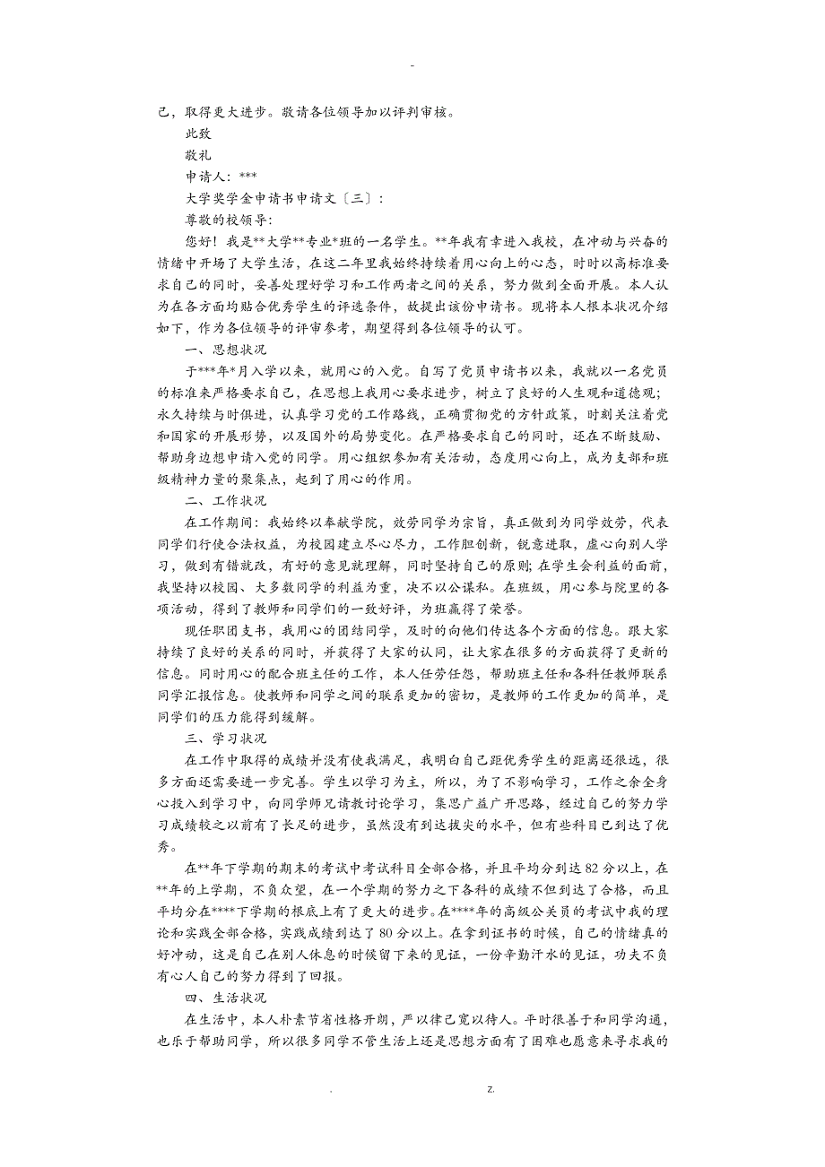 大学奖学金申请书申请范文16篇精选_第3页