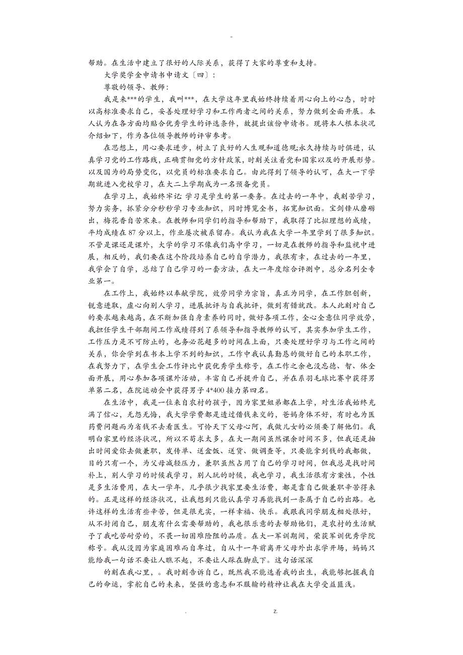 大学奖学金申请书申请范文16篇精选_第4页