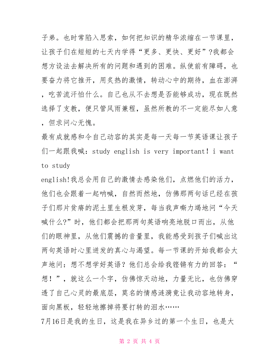 师范生社会实践服务队三下乡实践报告实践报告_第2页