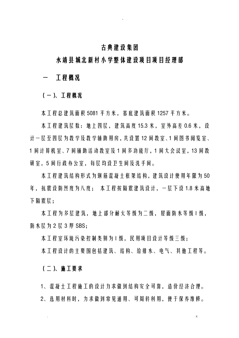 混凝土安全方案及对策_第2页