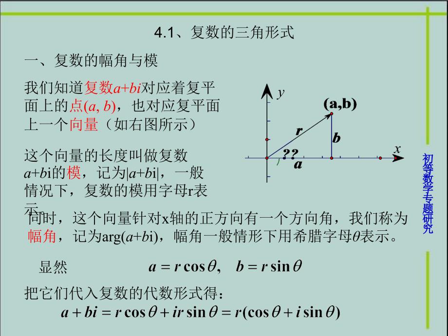 复数的三角形式与指数形式课件_第2页