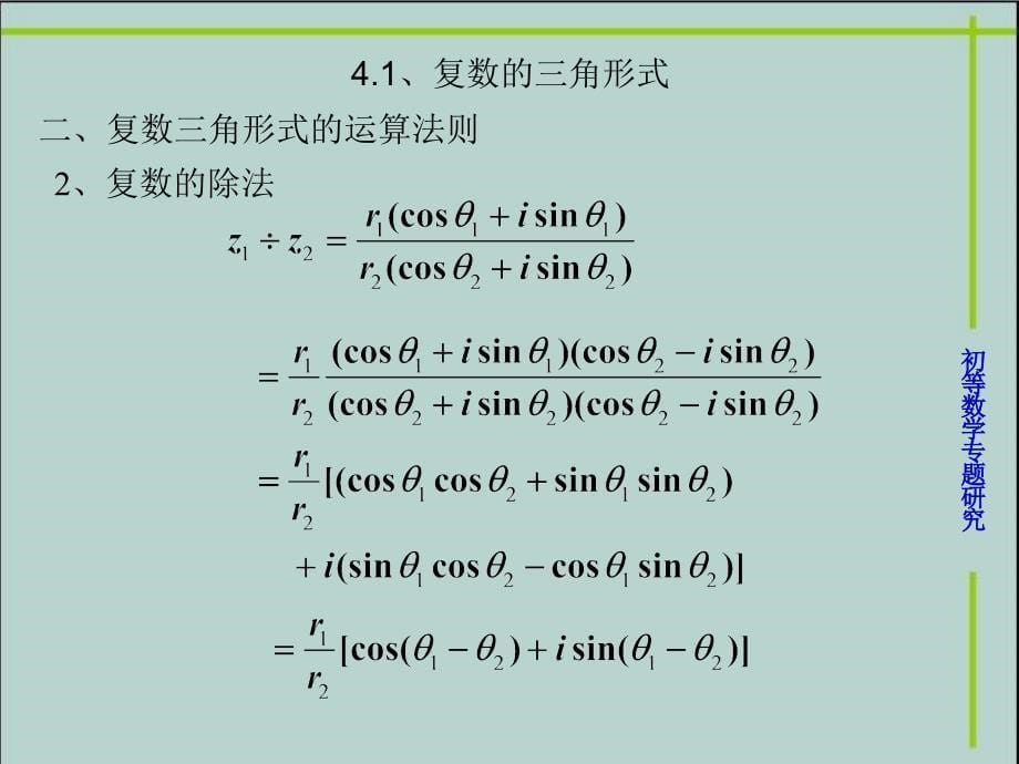 复数的三角形式与指数形式课件_第5页