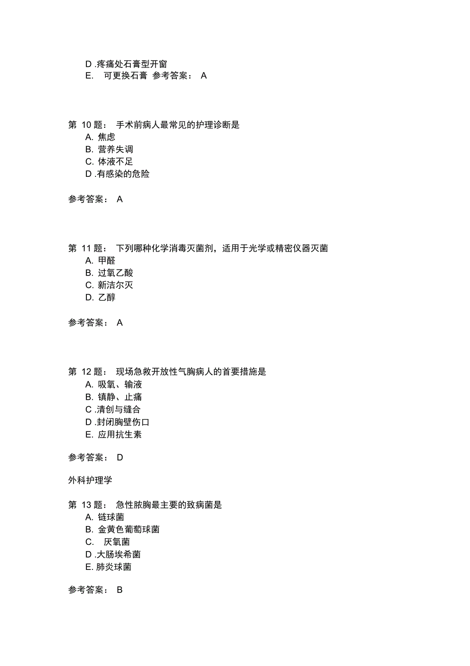 护师考试外科护理学127模拟题_第3页